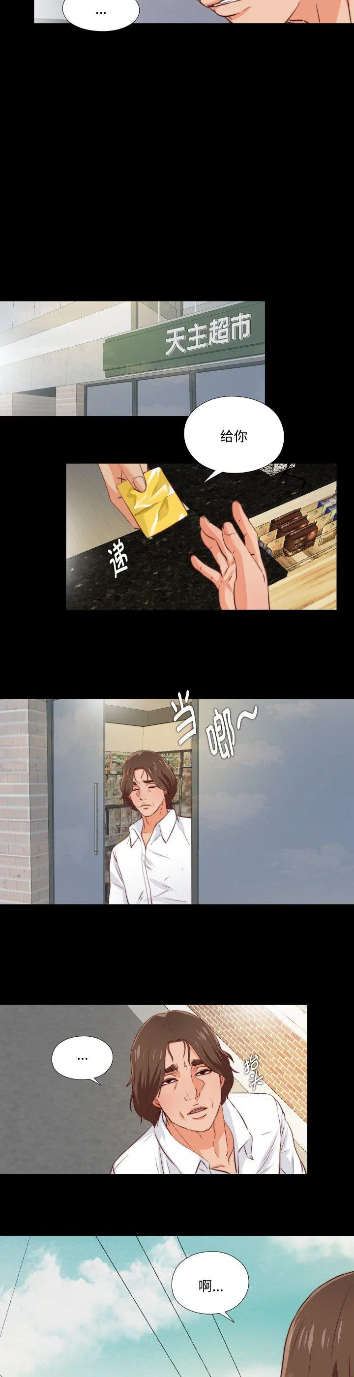 无法上色的关系 第1話 第 29 页