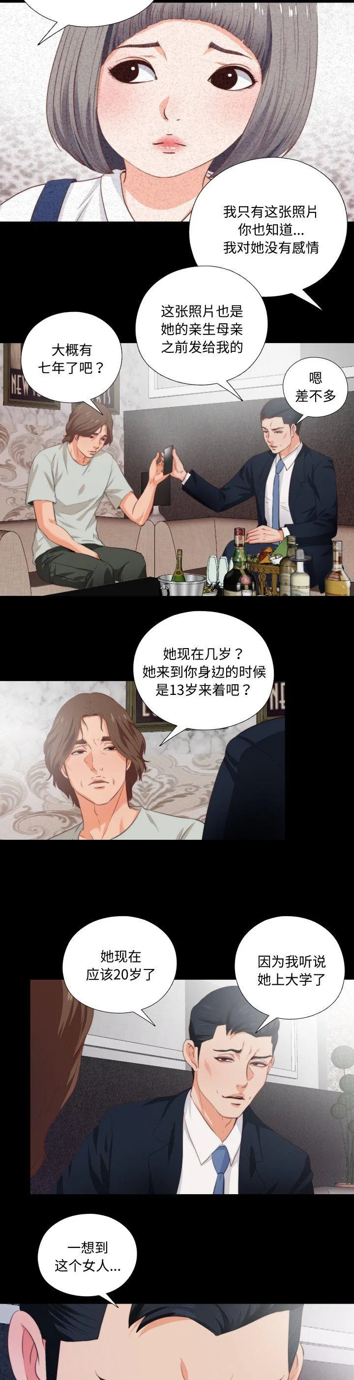 无法上色的关系 第1話 第 6 页