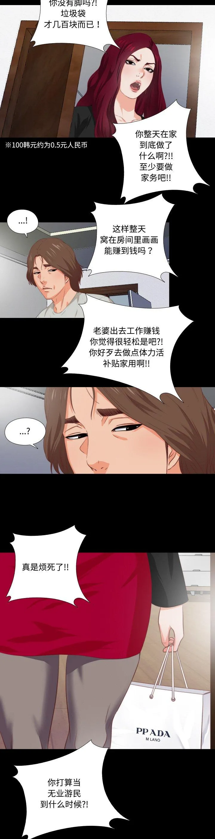 无法上色的关系 第1話 第 26 页