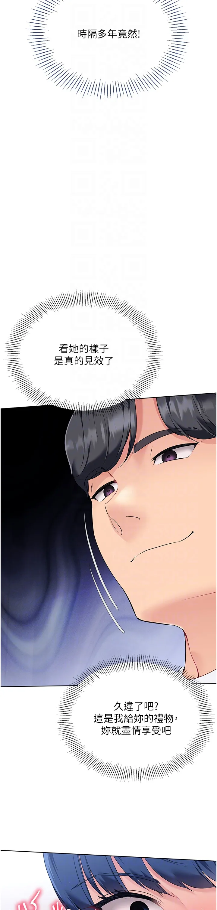Set up!排球少女 第2話 - 我送的禮物還滿意嗎? 第 14 页