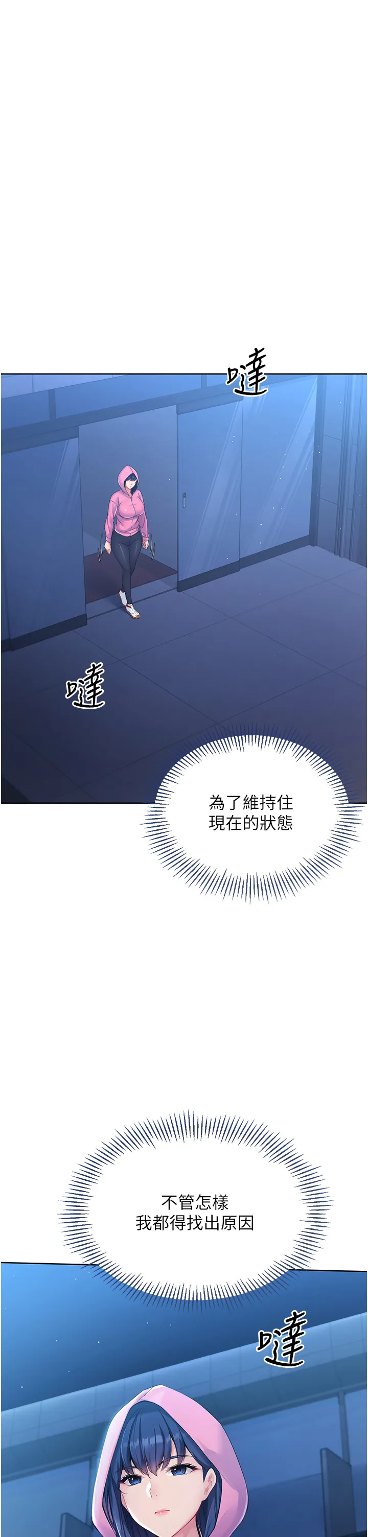 Set up!排球少女 第2話 - 我送的禮物還滿意嗎? 第 23 页