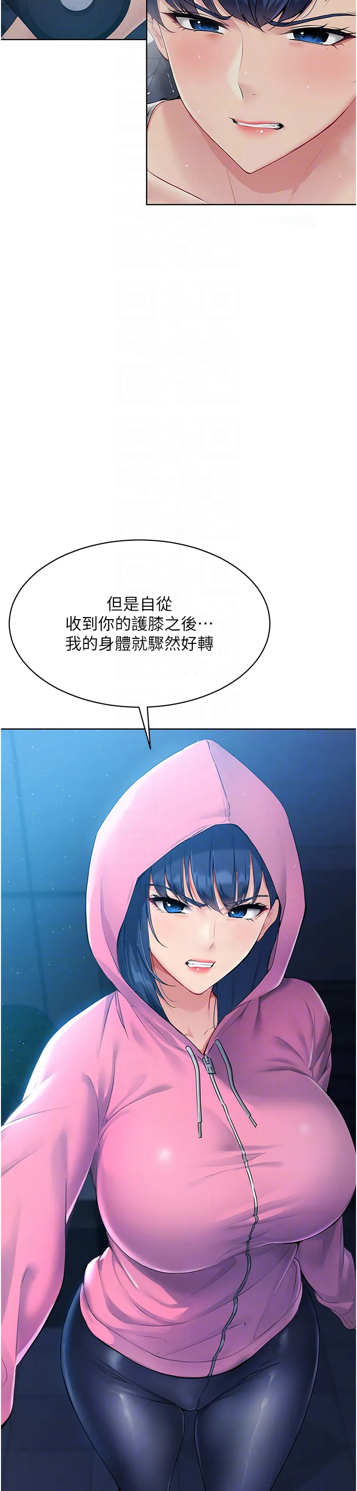 Set up!排球少女 第2話 - 我送的禮物還滿意嗎? 第 30 页