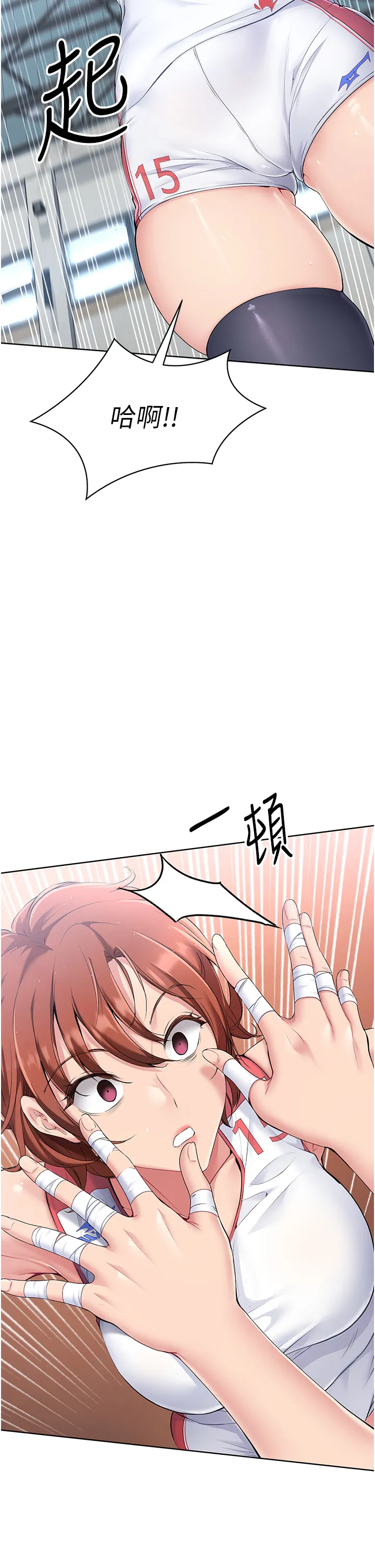 Set up!排球少女 第2話 - 我送的禮物還滿意嗎? 第 8 页