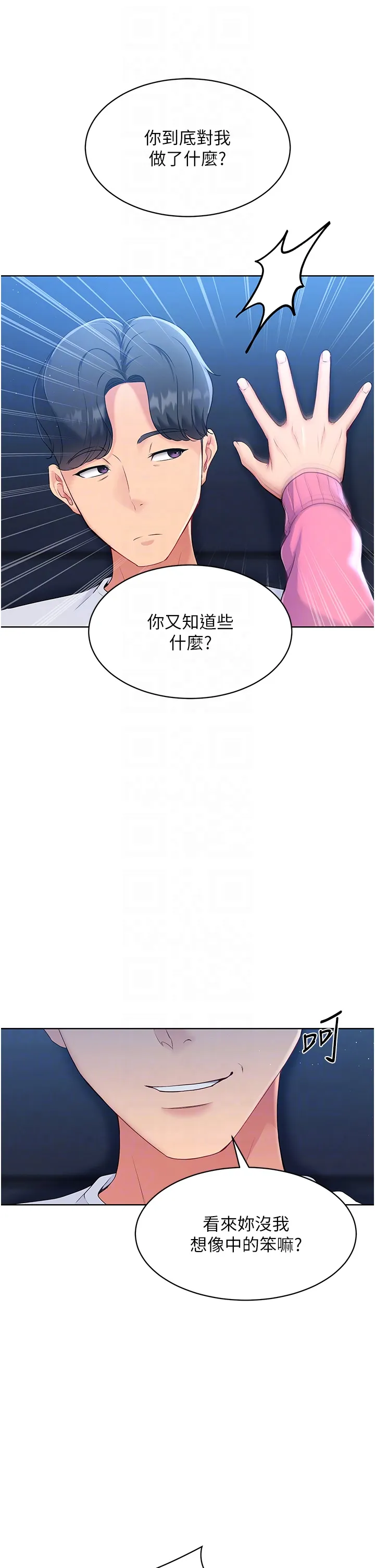 Set up!排球少女 第2話 - 我送的禮物還滿意嗎? 第 32 页