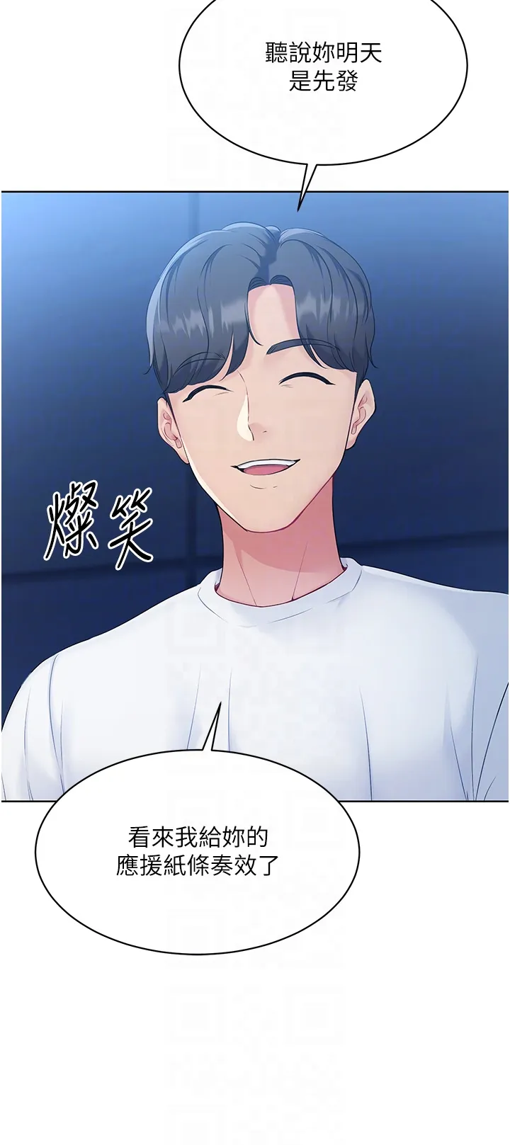 Set up!排球少女 第2話 - 我送的禮物還滿意嗎? 第 26 页