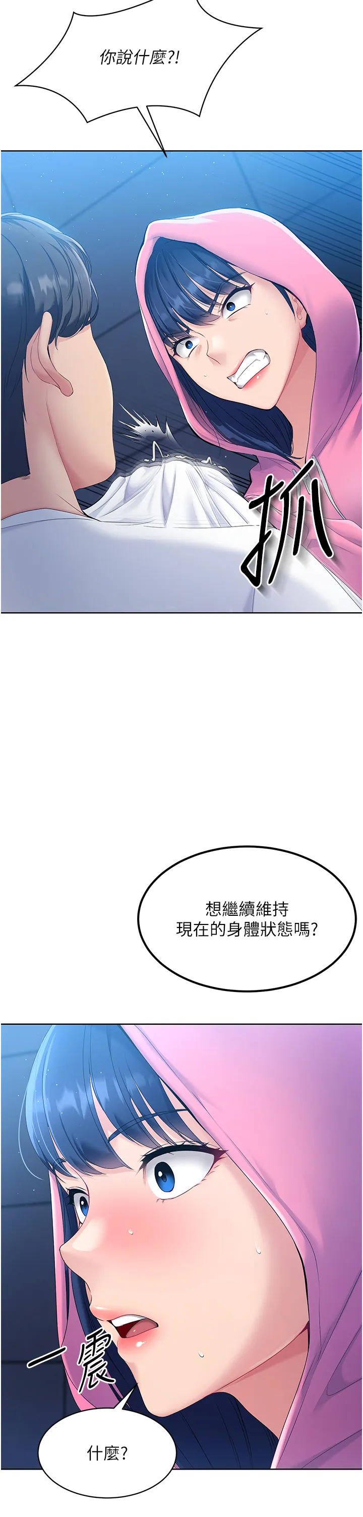 Set up!排球少女 第2話 - 我送的禮物還滿意嗎? 第 33 页