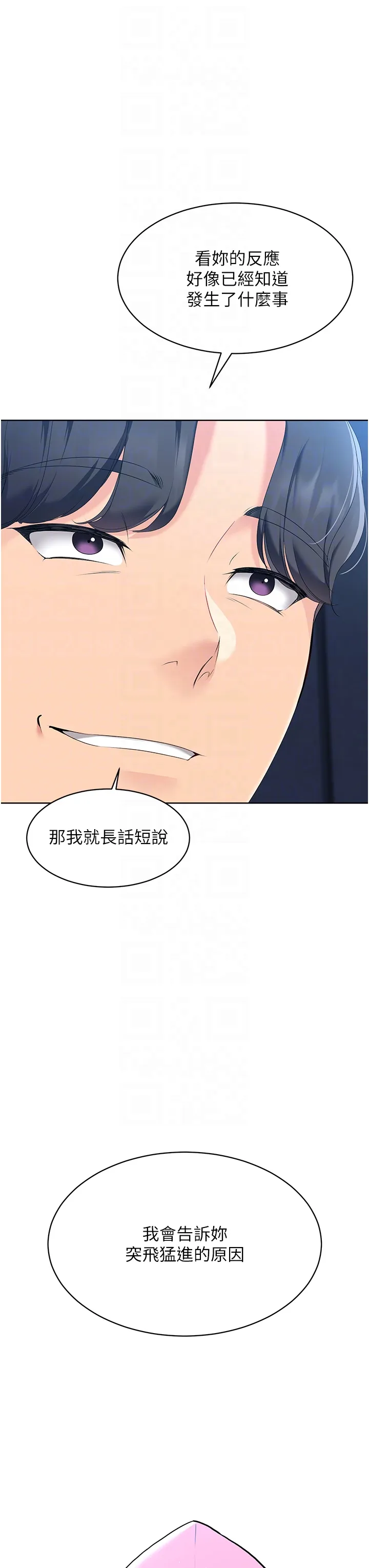 Set up!排球少女 第2話 - 我送的禮物還滿意嗎? 第 34 页