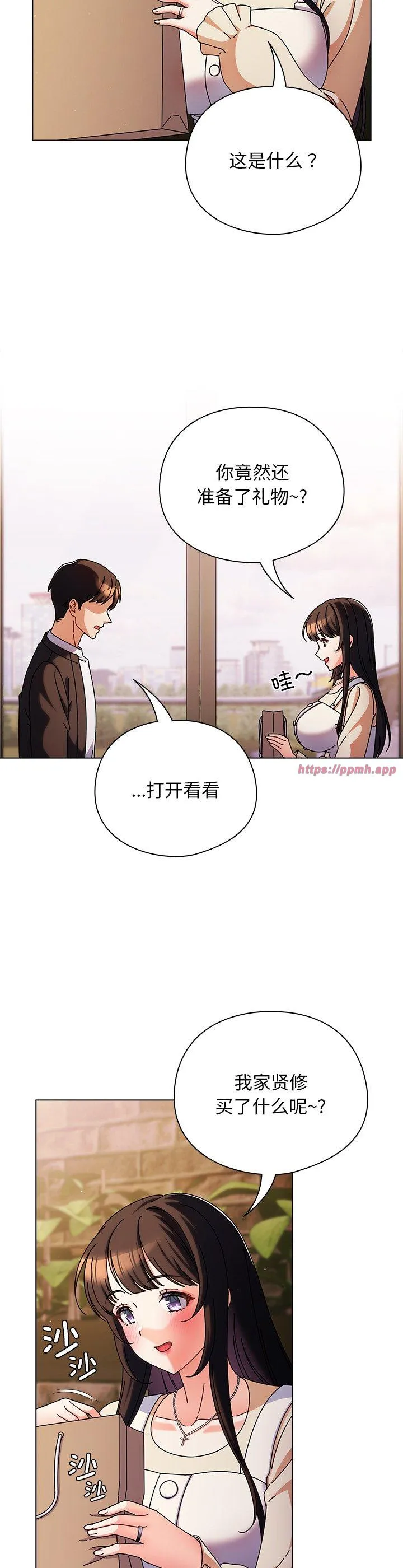 请弄脏我的女朋友 第2話 第 28 页