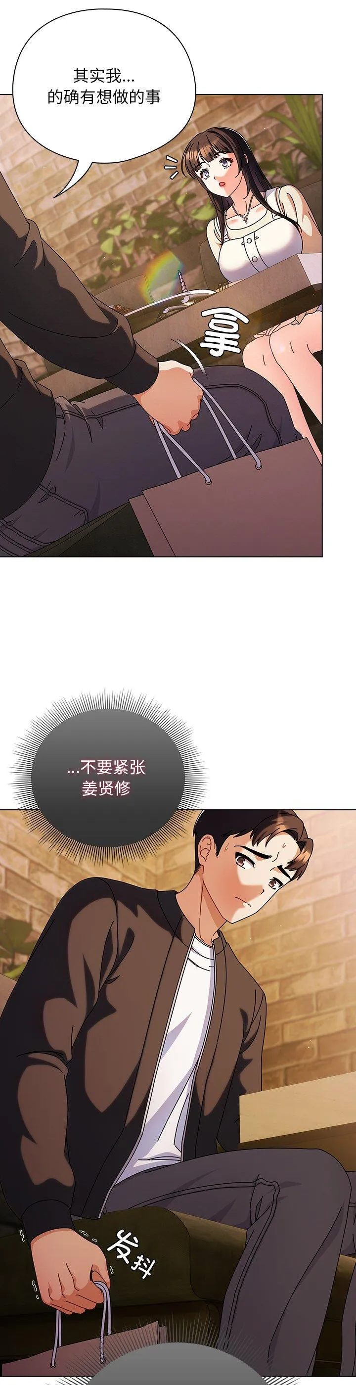 请弄脏我的女朋友 第2話 第 26 页