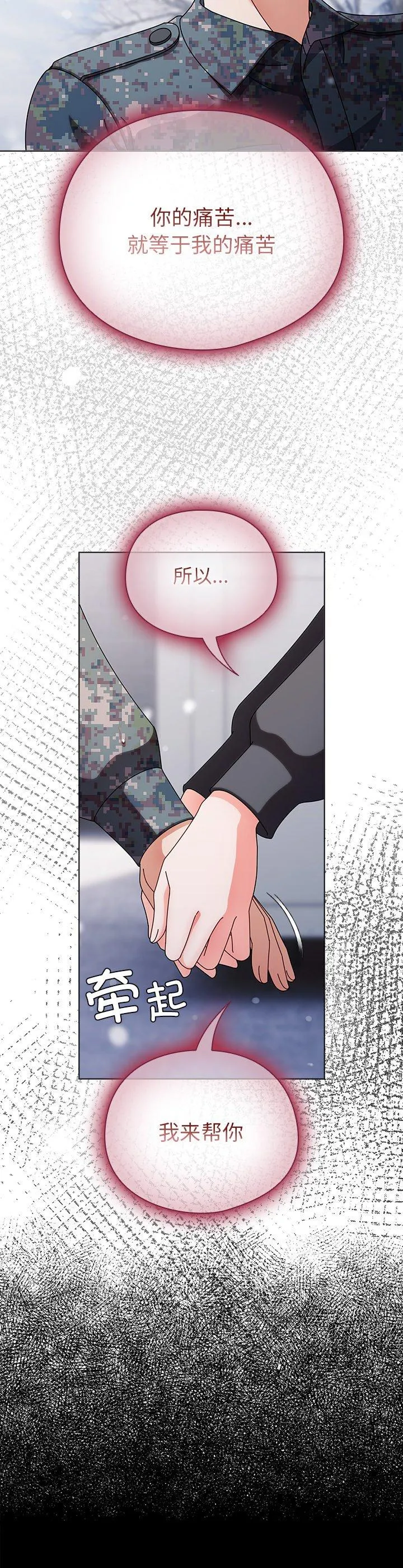 请弄脏我的女朋友 第2話 第 7 页