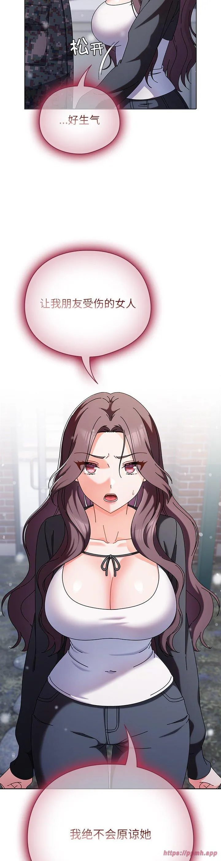 请弄脏我的女朋友 第2話 第 5 页
