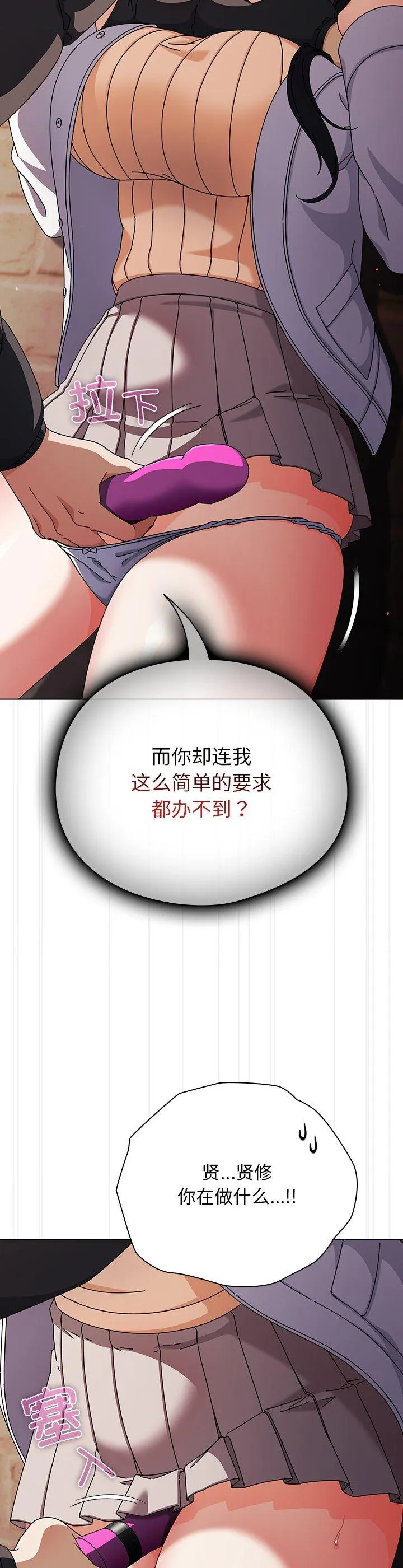 请弄脏我的女朋友 第2話 第 44 页