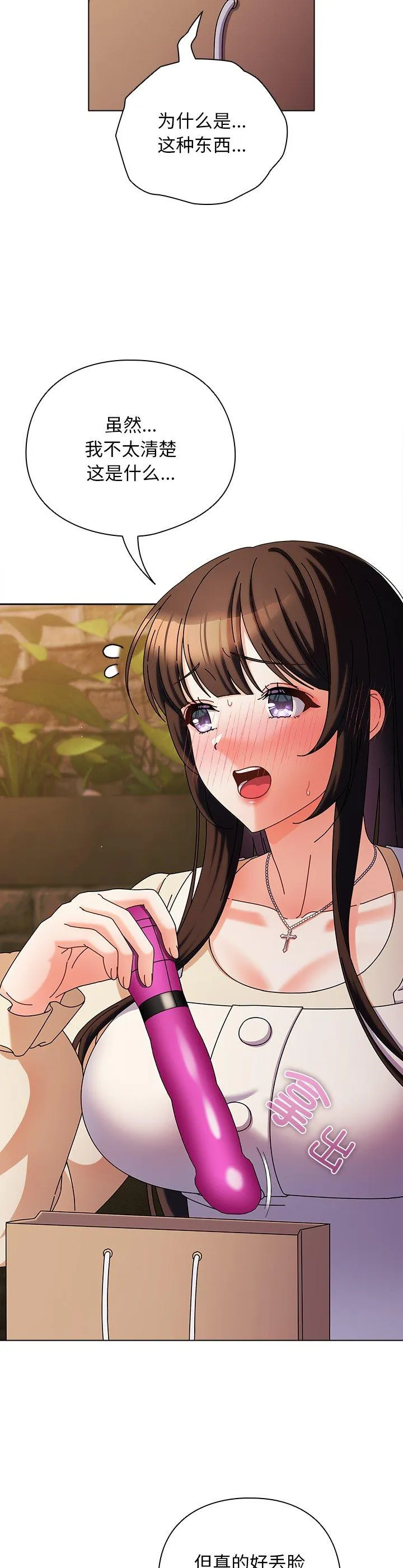 请弄脏我的女朋友 第2話 第 31 页