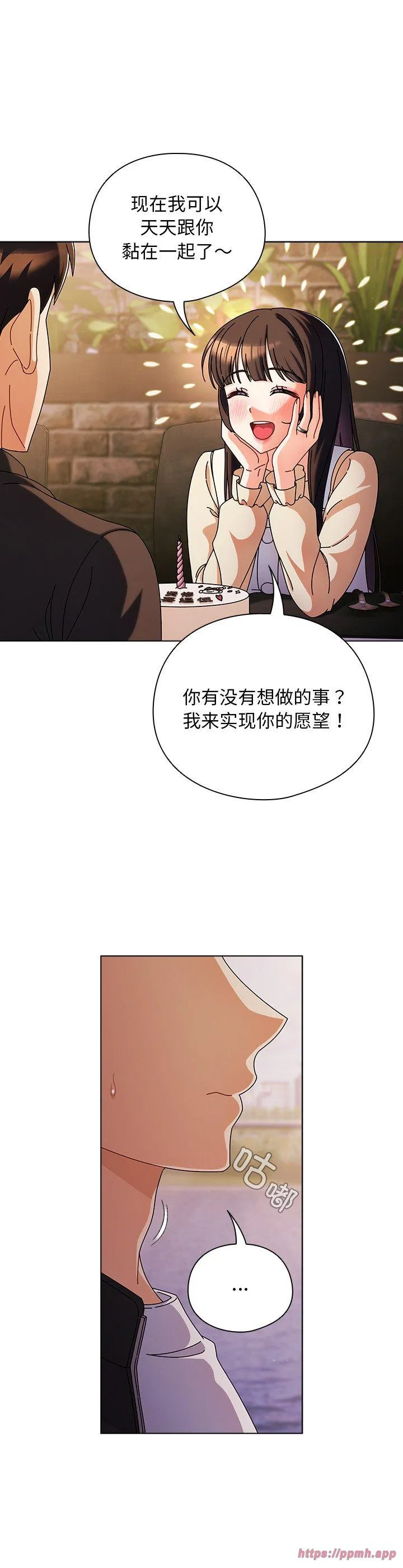 请弄脏我的女朋友 第2話 第 25 页