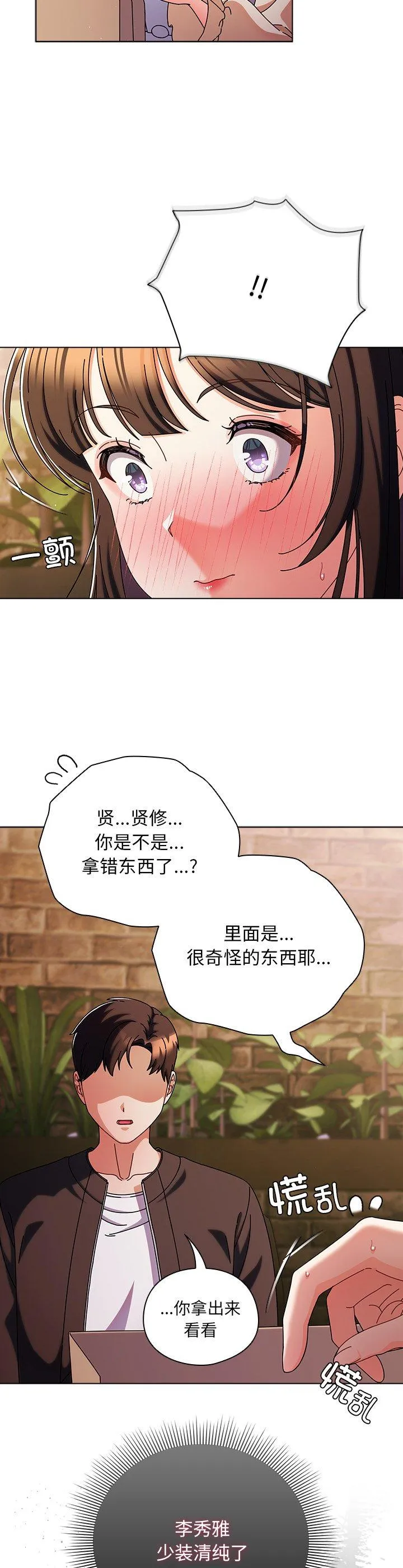 请弄脏我的女朋友 第2話 第 29 页