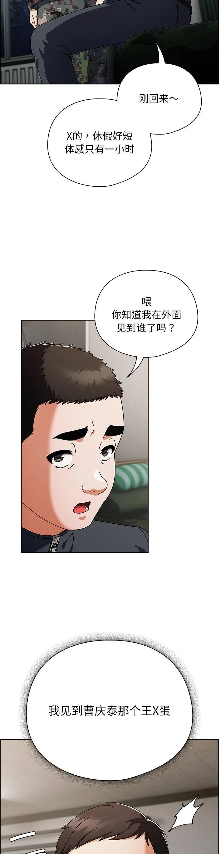 请弄脏我的女朋友 第2話 第 12 页