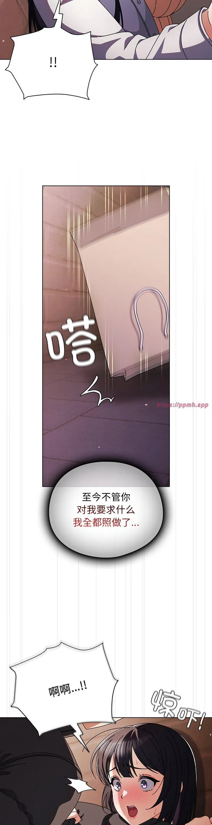 请弄脏我的女朋友 第2話 第 43 页