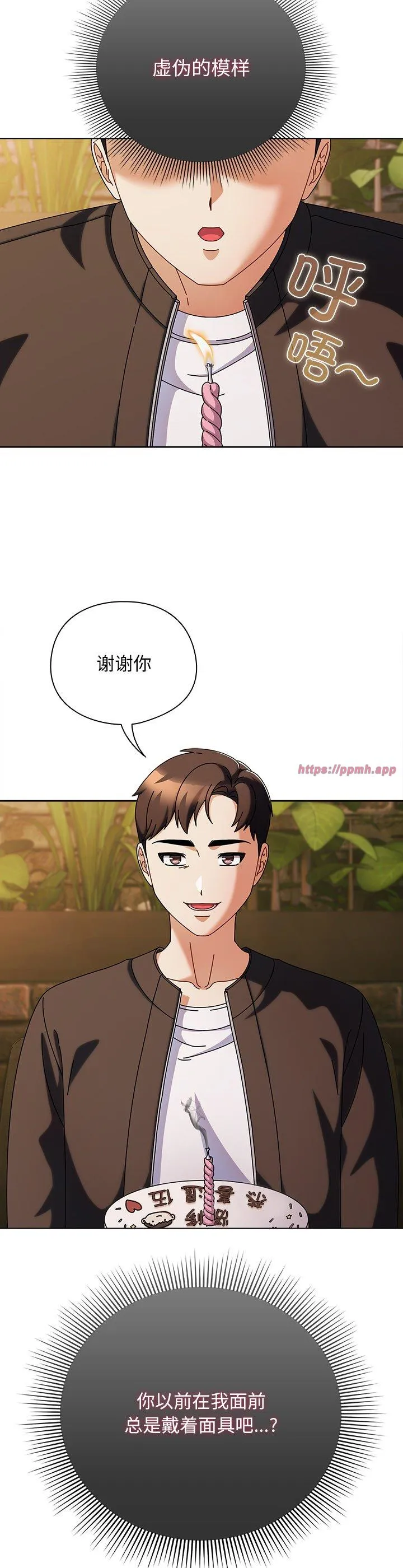 请弄脏我的女朋友 第2話 第 23 页