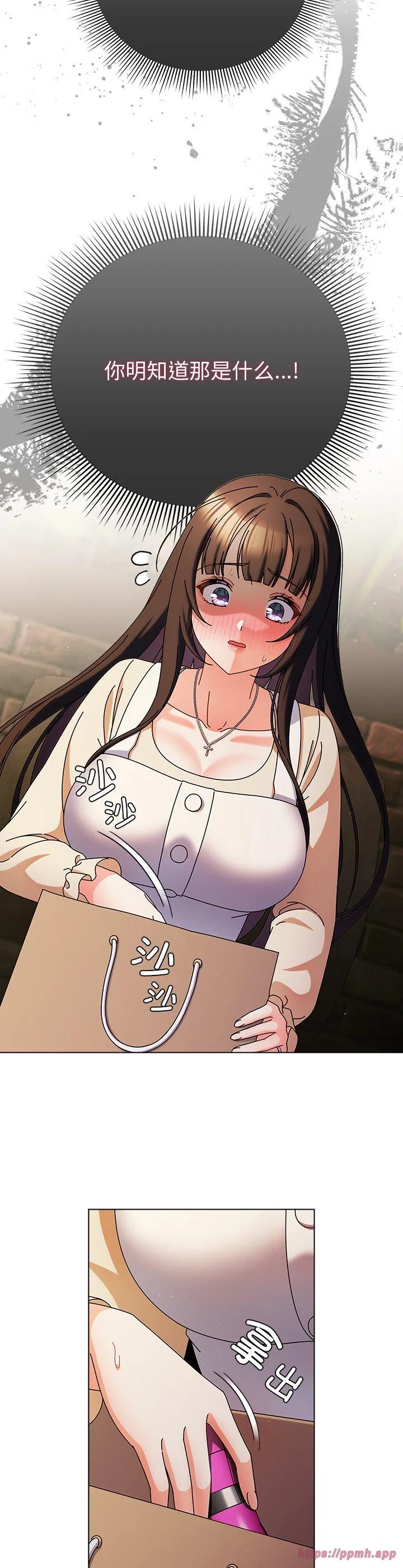 请弄脏我的女朋友 第2話 第 30 页