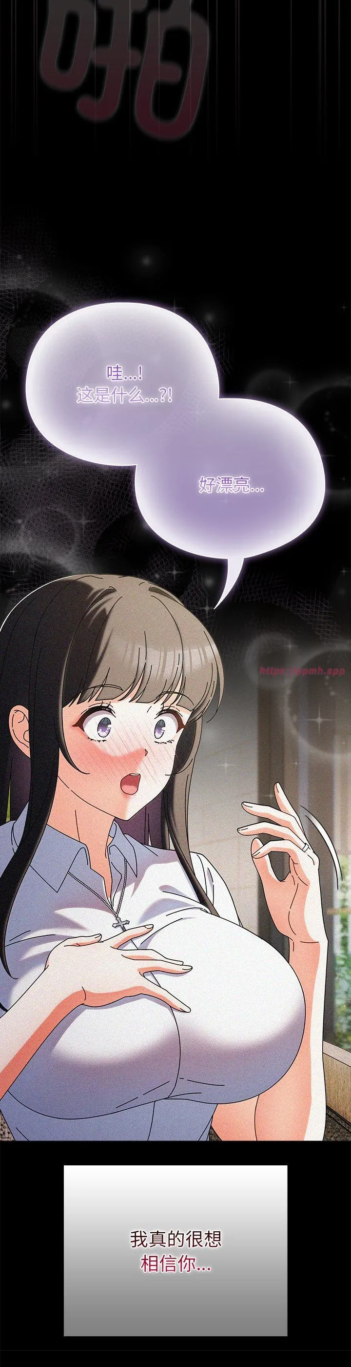 请弄脏我的女朋友 第2話 第 18 页