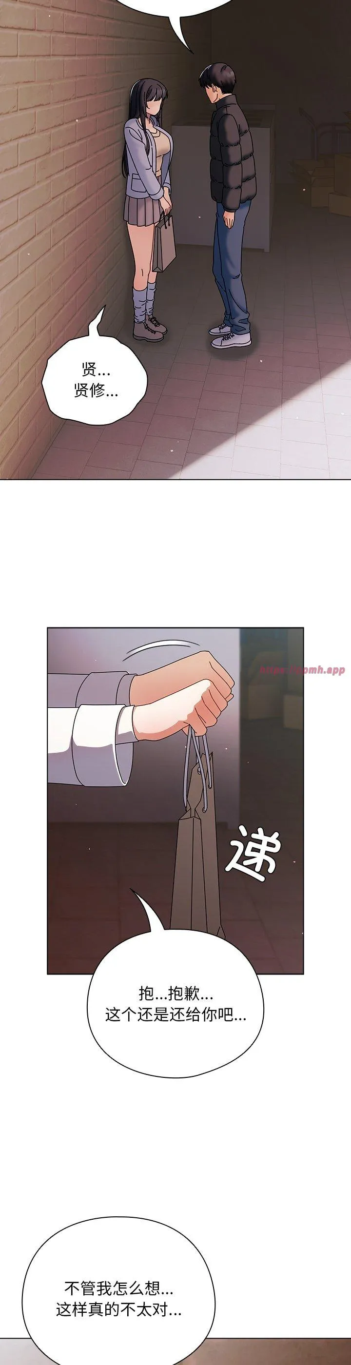 请弄脏我的女朋友 第2話 第 38 页