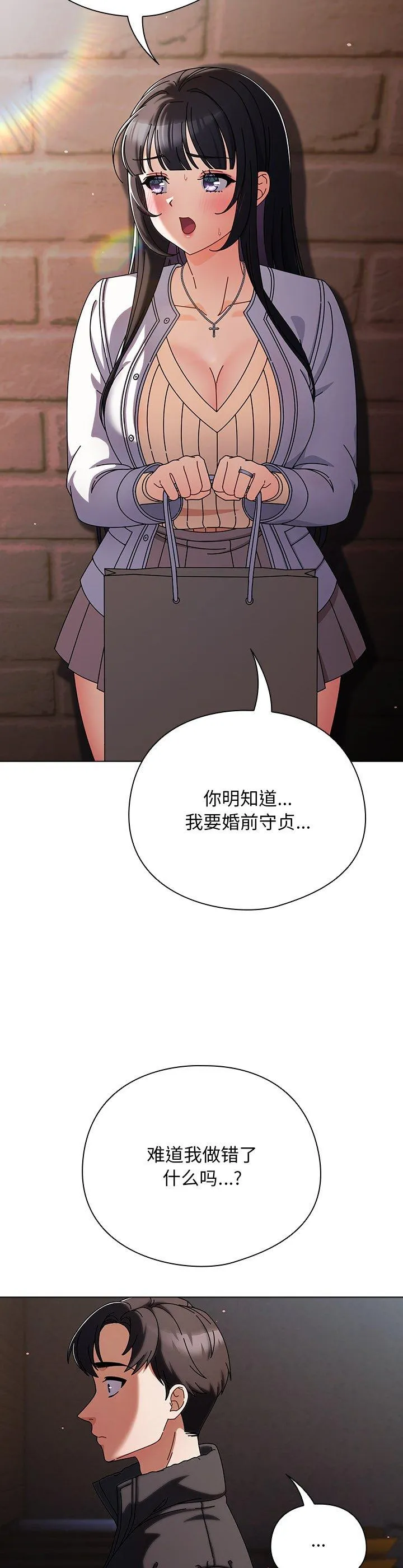 请弄脏我的女朋友 第2話 第 39 页