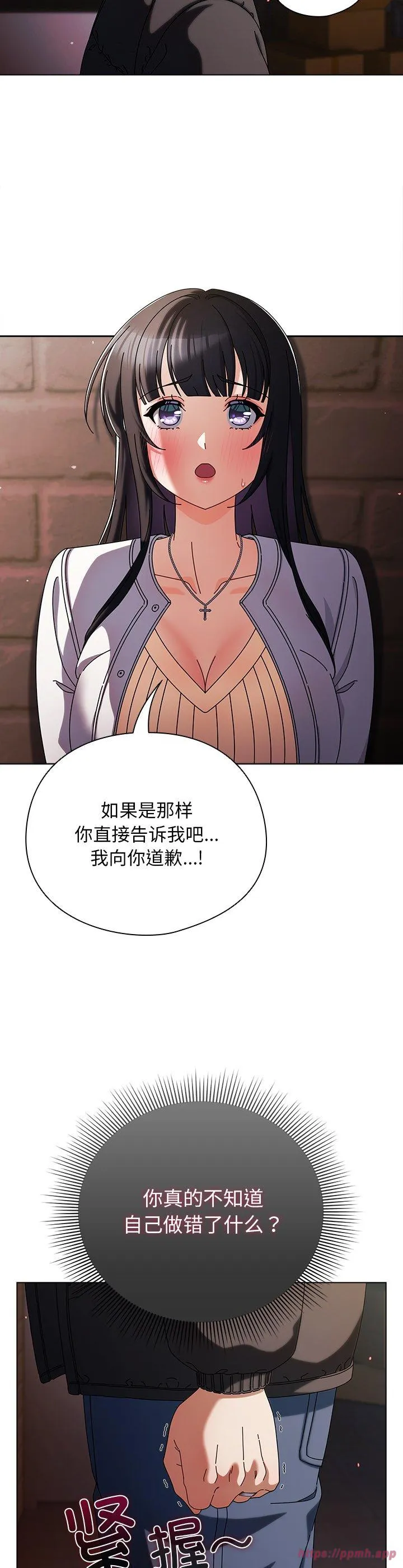 请弄脏我的女朋友 第2話 第 40 页