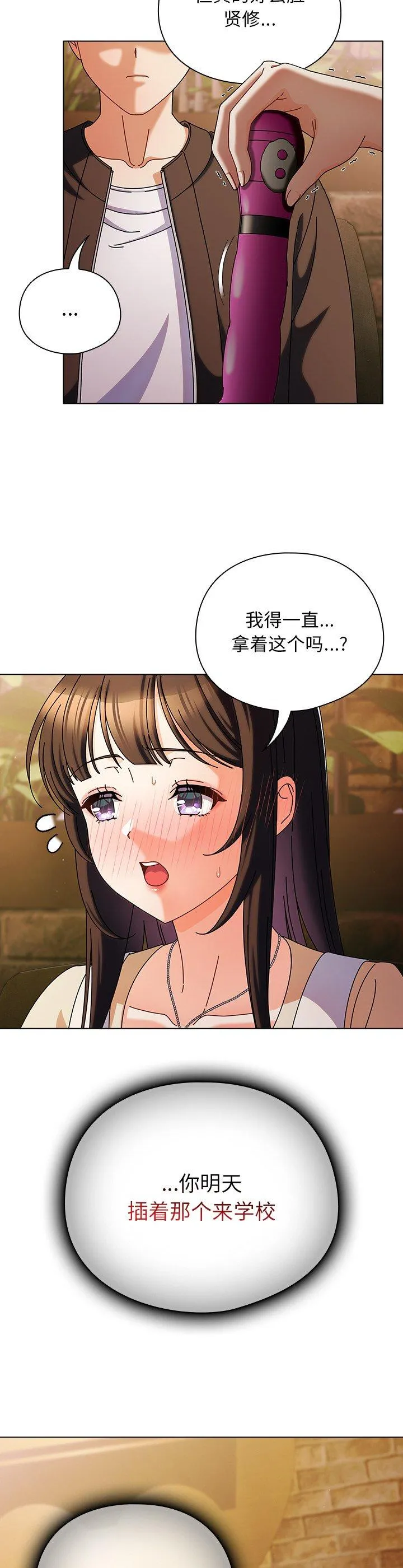 请弄脏我的女朋友 第2話 第 32 页