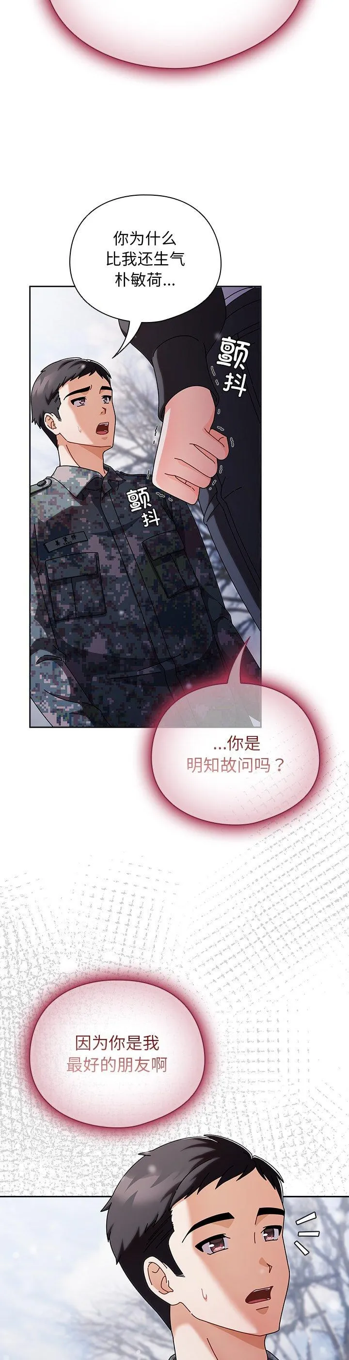 请弄脏我的女朋友 第2話 第 6 页