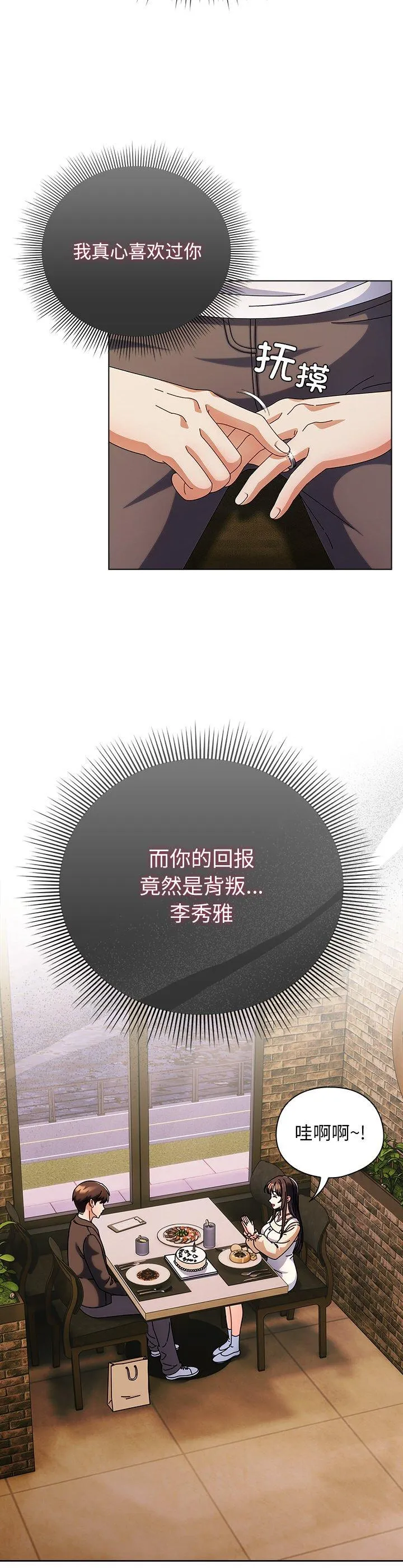 请弄脏我的女朋友 第2話 第 24 页