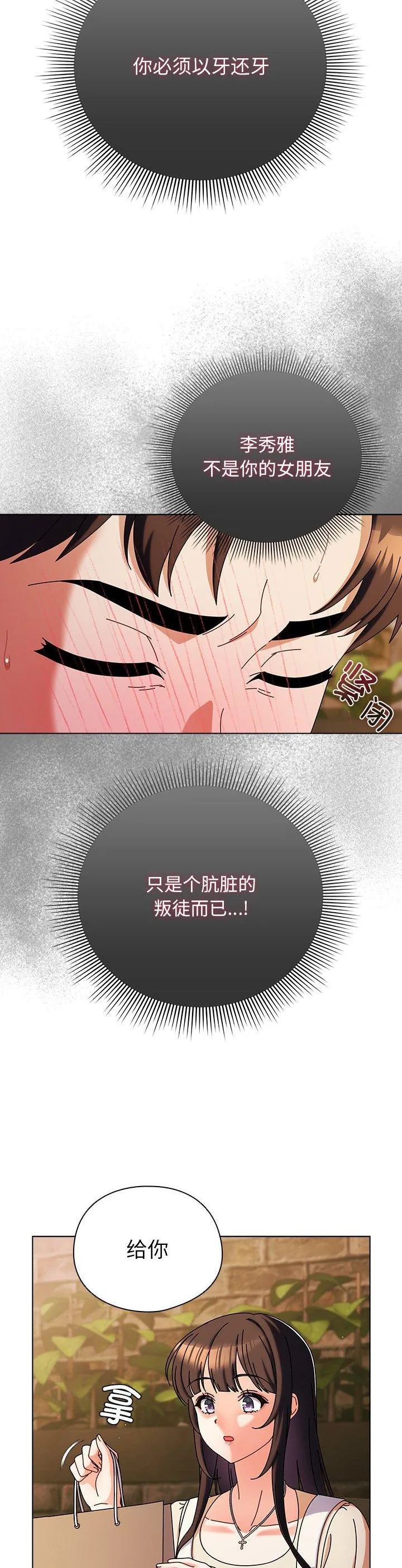 请弄脏我的女朋友 第2話 第 27 页