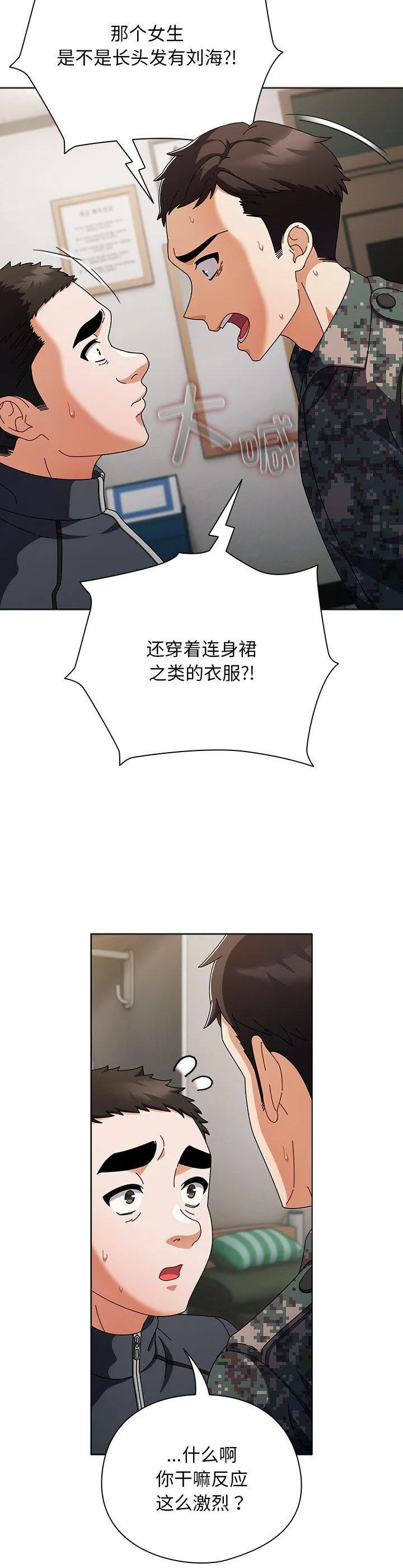 请弄脏我的女朋友 第2話 第 14 页