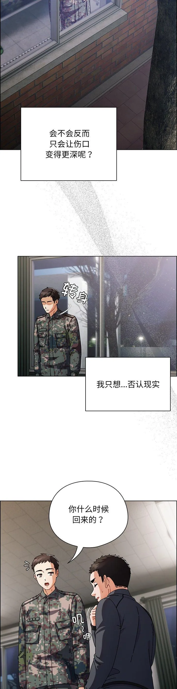 请弄脏我的女朋友 第2話 第 11 页