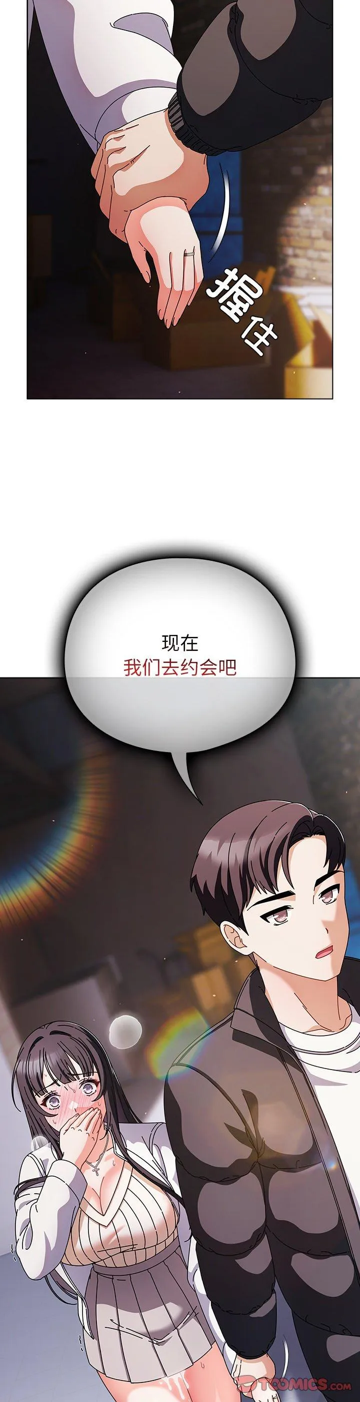请弄脏我的女朋友 第2話 第 49 页
