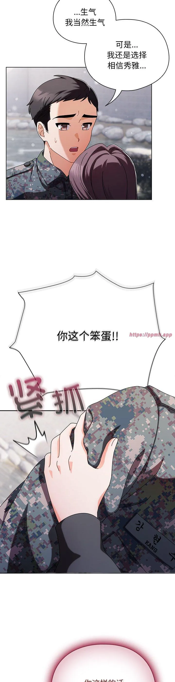 请弄脏我的女朋友 第2話 第 3 页