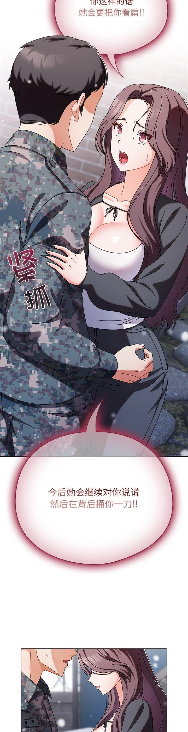 请弄脏我的女朋友 第2話 第 4 页