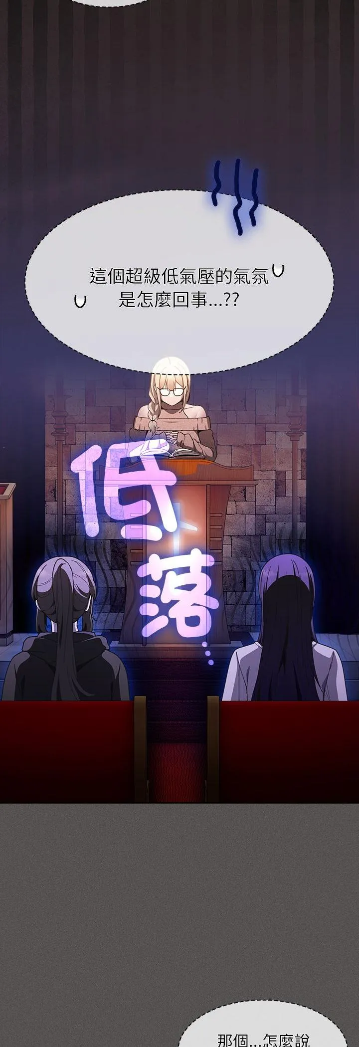 神圣陷阱 第48話 第 3 页