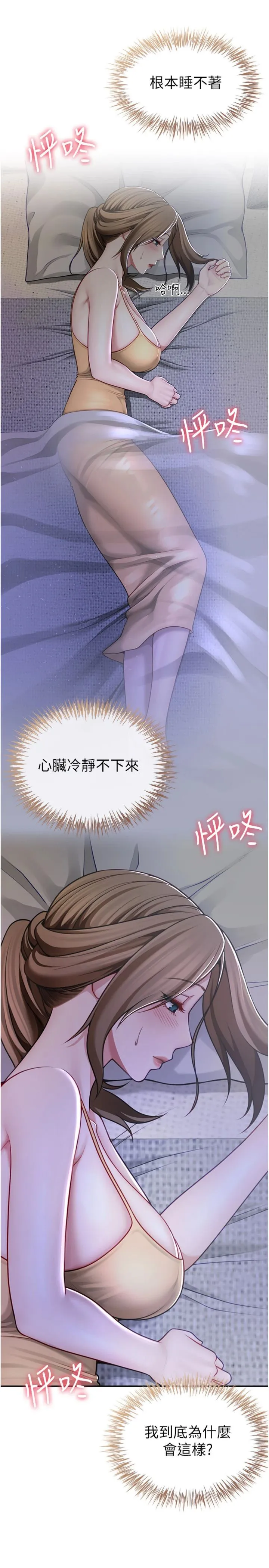 砲友满屋 第8話 - 誠實面對自己的慾望 第 3 页