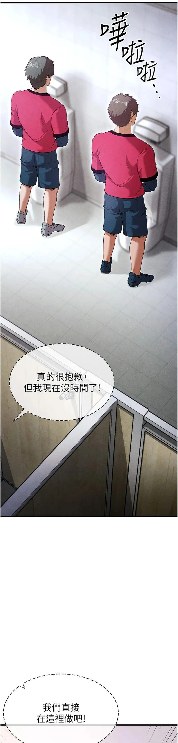 足球型男脱单指南 第10話 - 廁所內練等 第 3 页