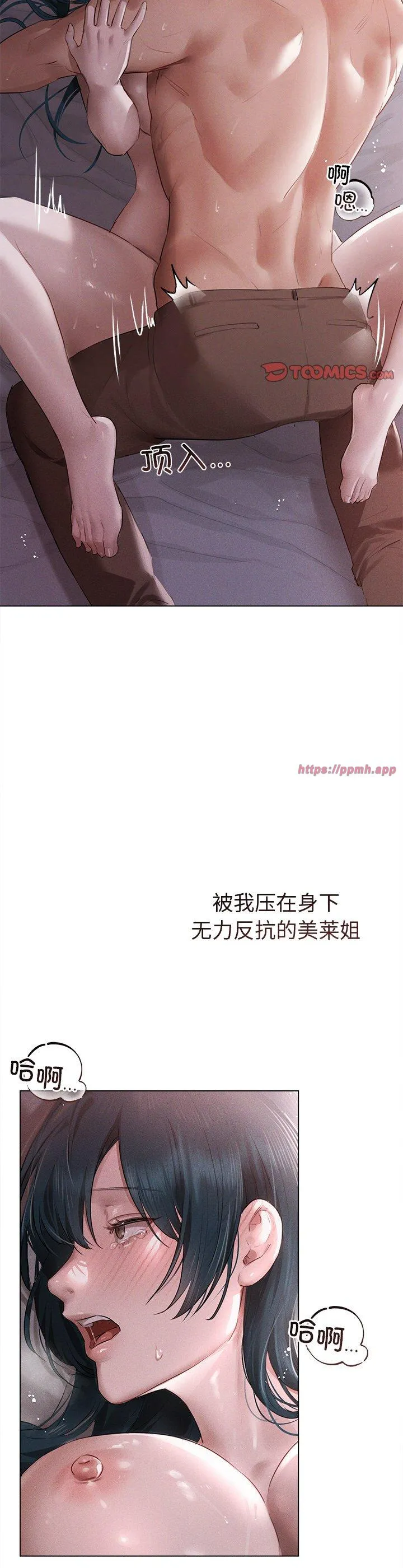 诱人心动的她 第5話 第 3 页
