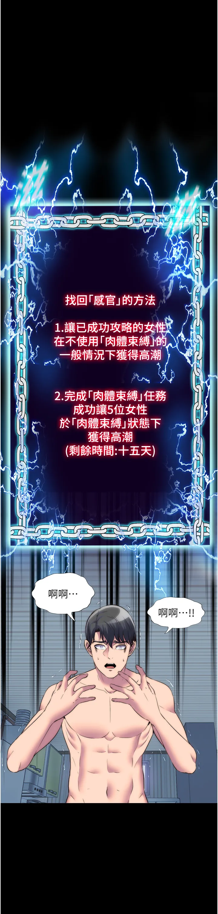 禁锢之欲 第39話 - 頂弄大奶妹的性感帶 第 1 页
