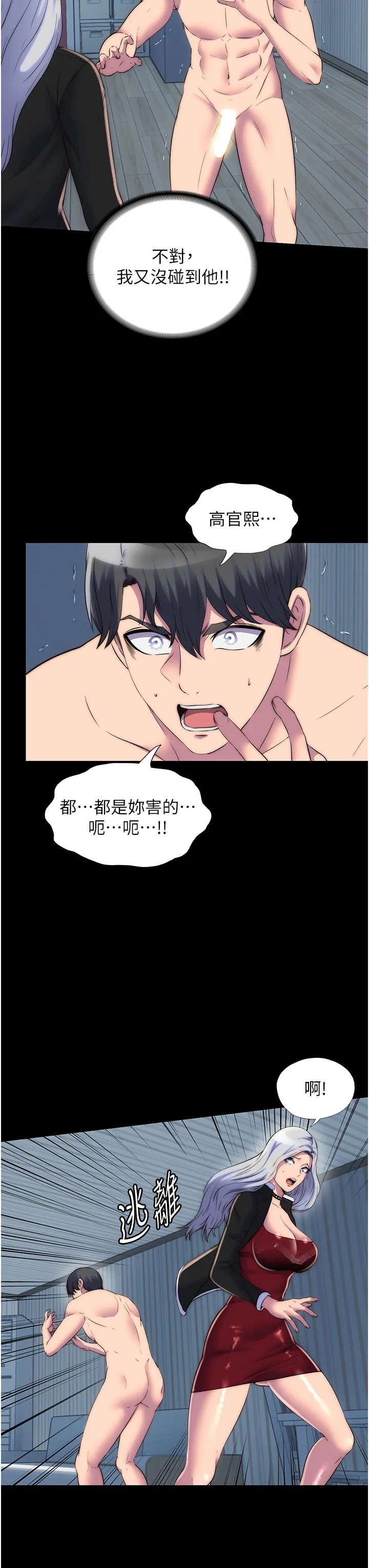 禁锢之欲 第39話 - 頂弄大奶妹的性感帶 第 3 页