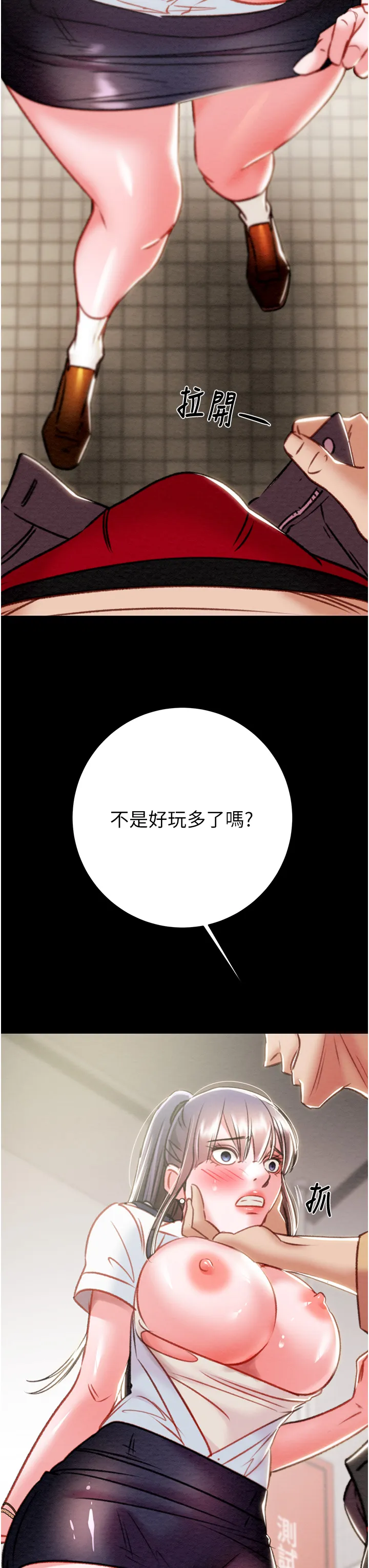掠夺行动 第25話 - 被摳到尿失禁的女警 第 3 页