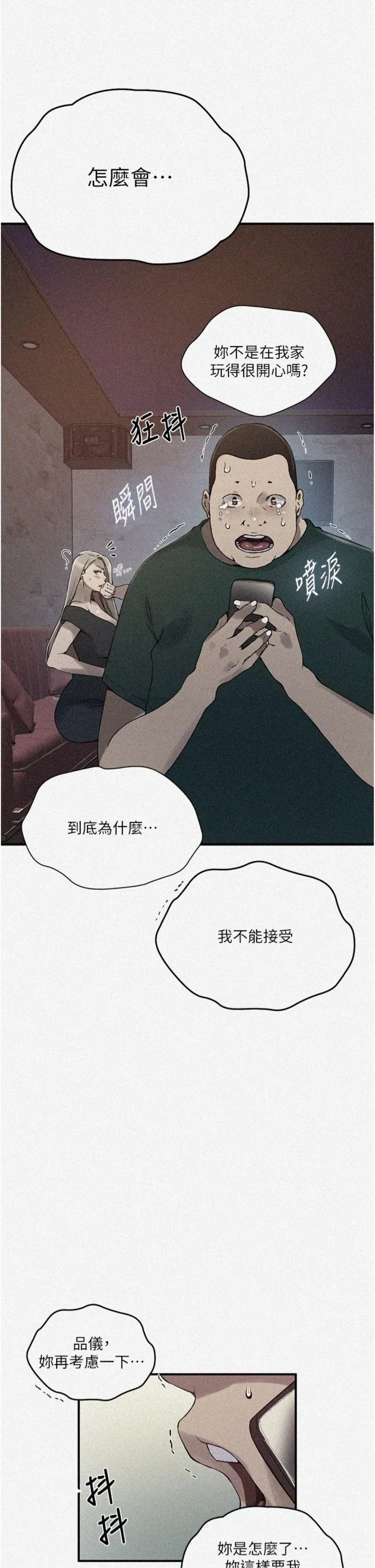 秘密教学 第273話 - 我想吸姊姊的奶 第 2 页