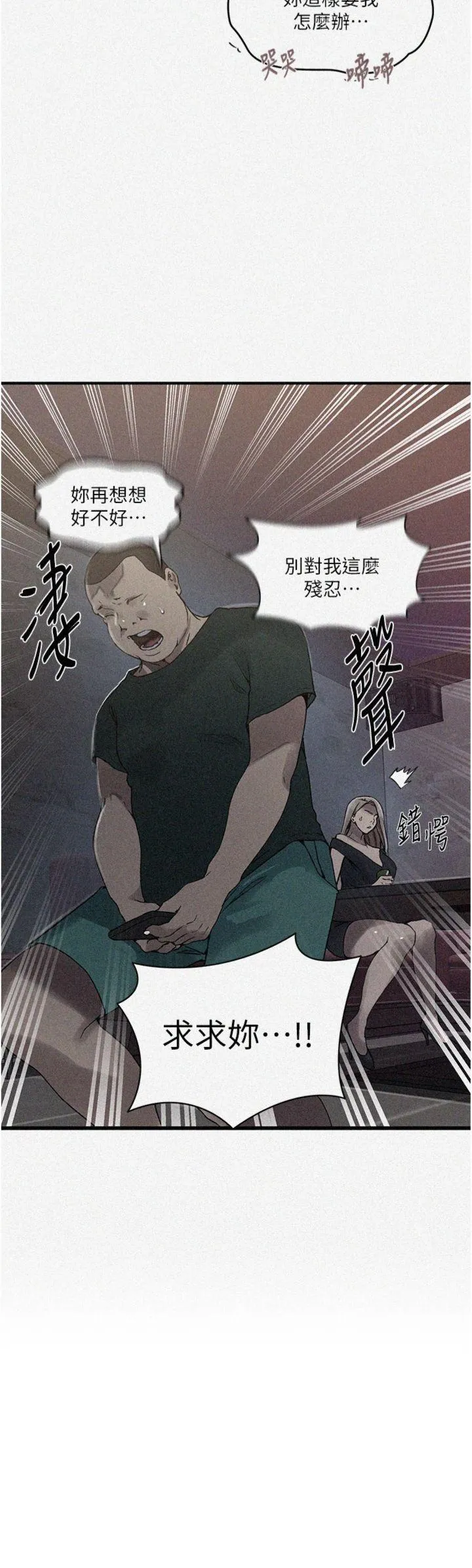 秘密教学 第273話 - 我想吸姊姊的奶 第 3 页