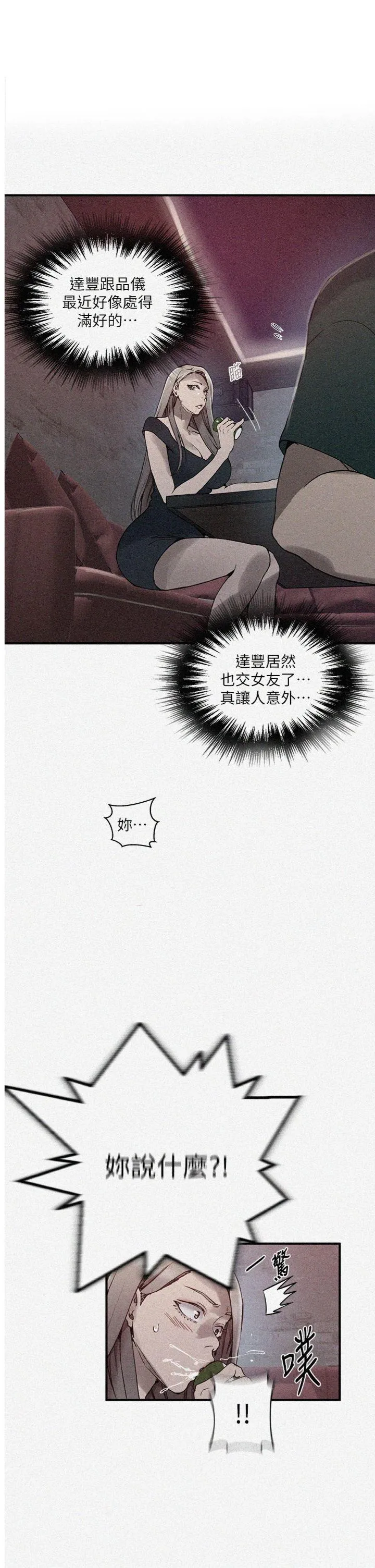 秘密教学 第273話 - 我想吸姊姊的奶 第 1 页