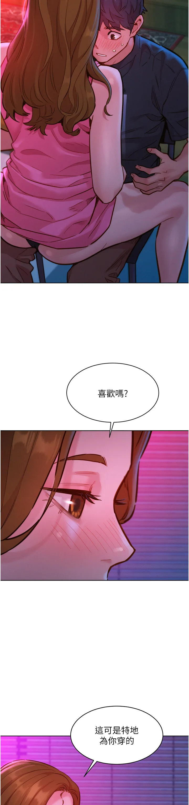 友情万睡 第24話 - 別舔了，給我大力吸! 第 3 页