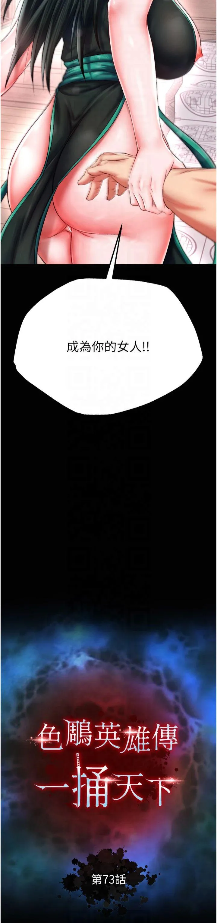色雕英雄传:一捅天下 第73話 - 內射處女嬌養的花蕊 第 3 页