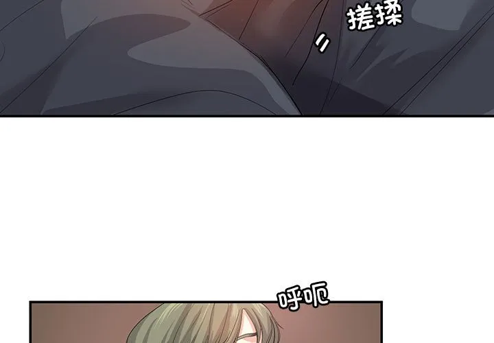 这难道是命中注定 第24話 第 3 页