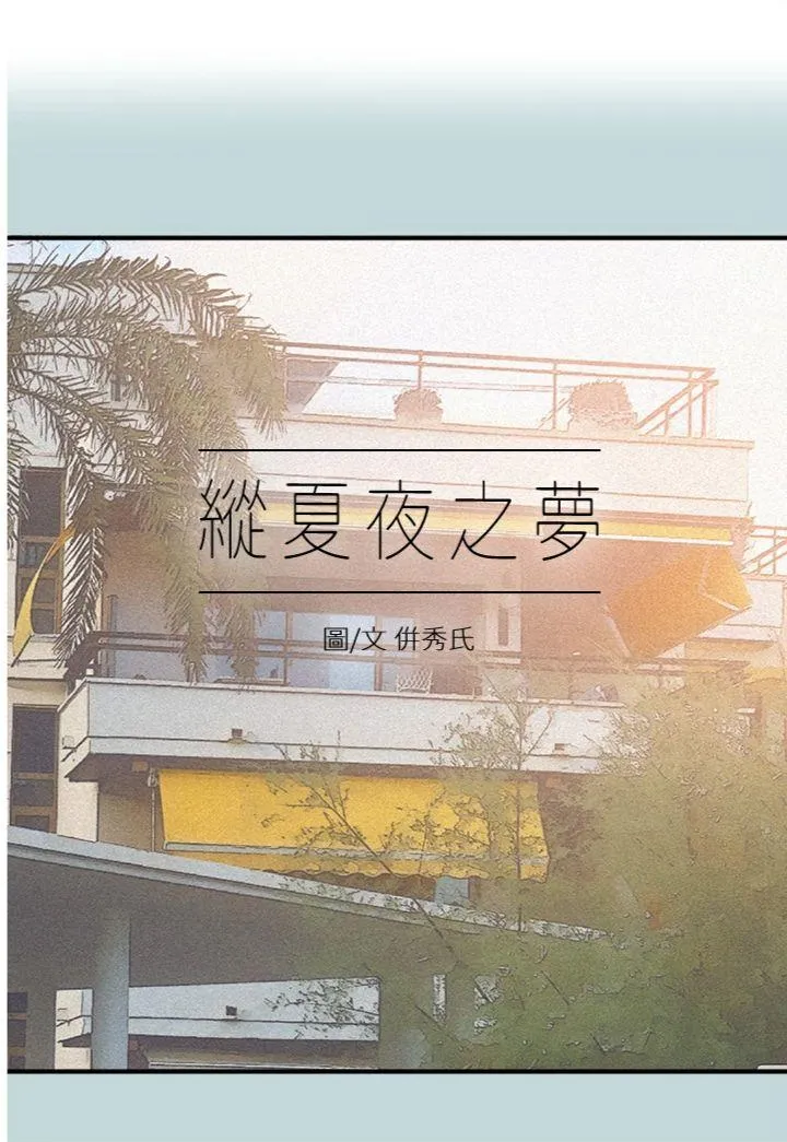 纵夏夜之梦(无码版) 第80話 - 恩舒是我的! 第 2 页